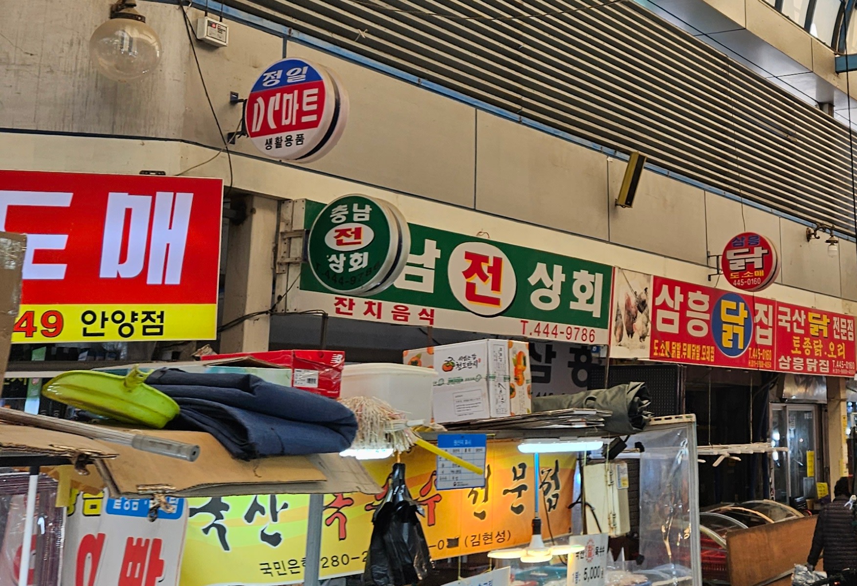 충남전상회