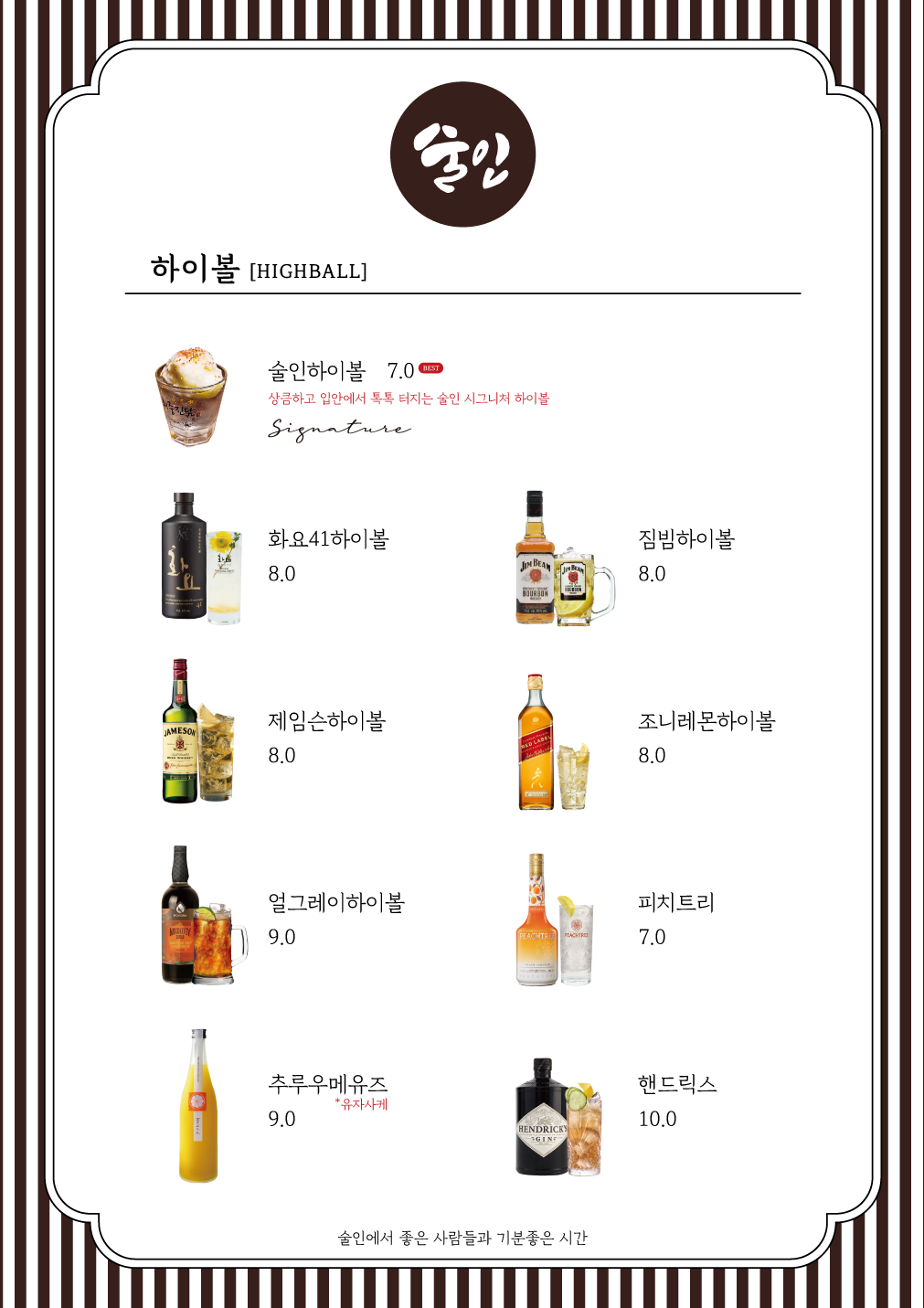 술인