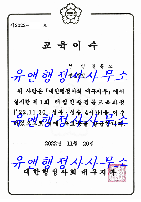 유앤행정사사무소