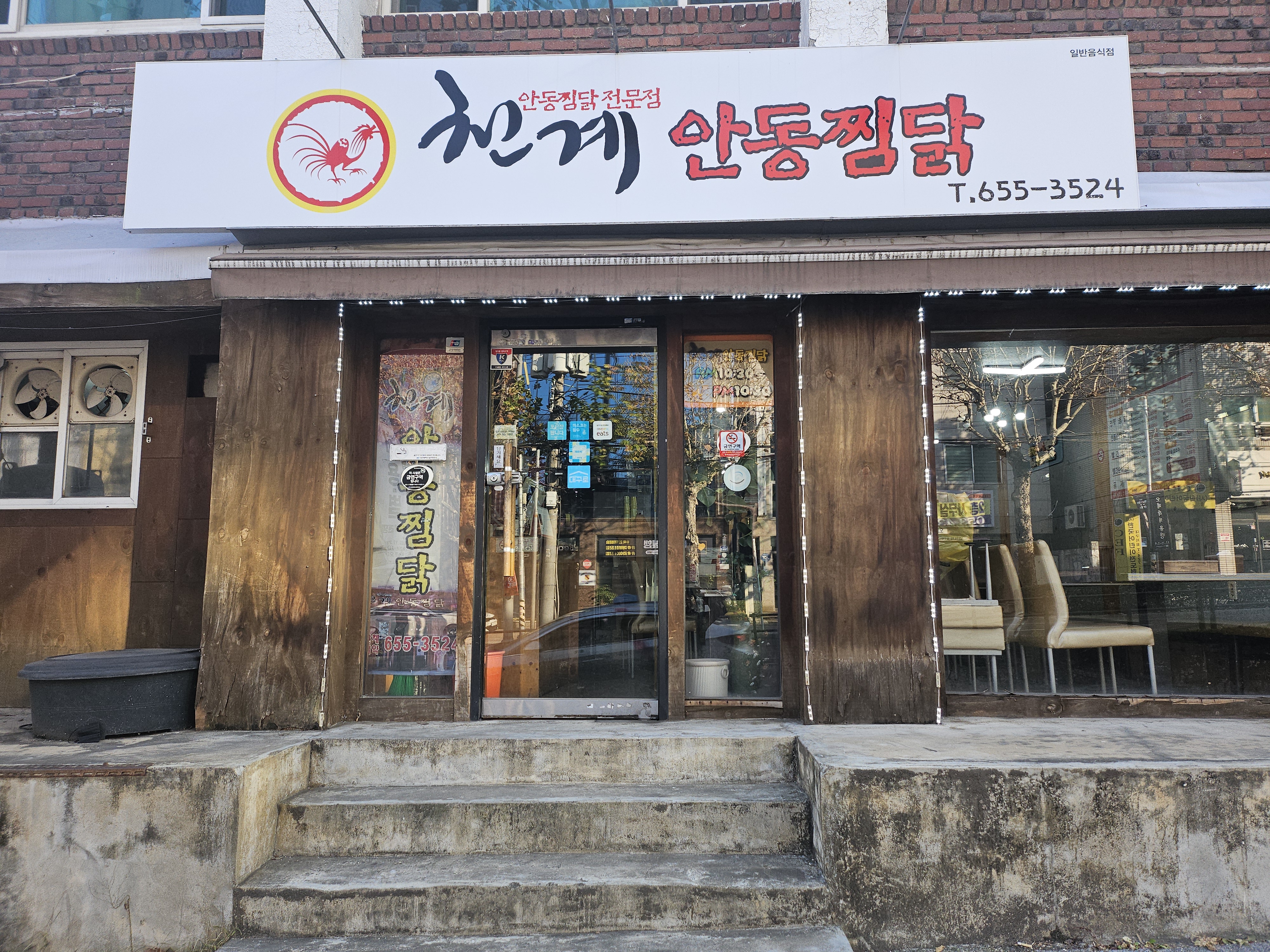 천계안동찜닭