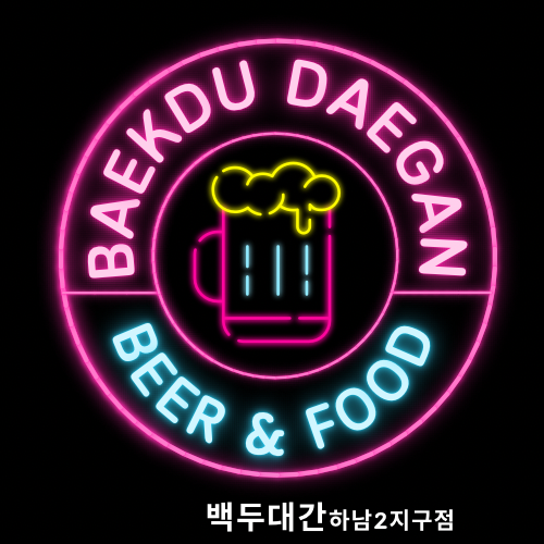 백두대간하남2지구점
