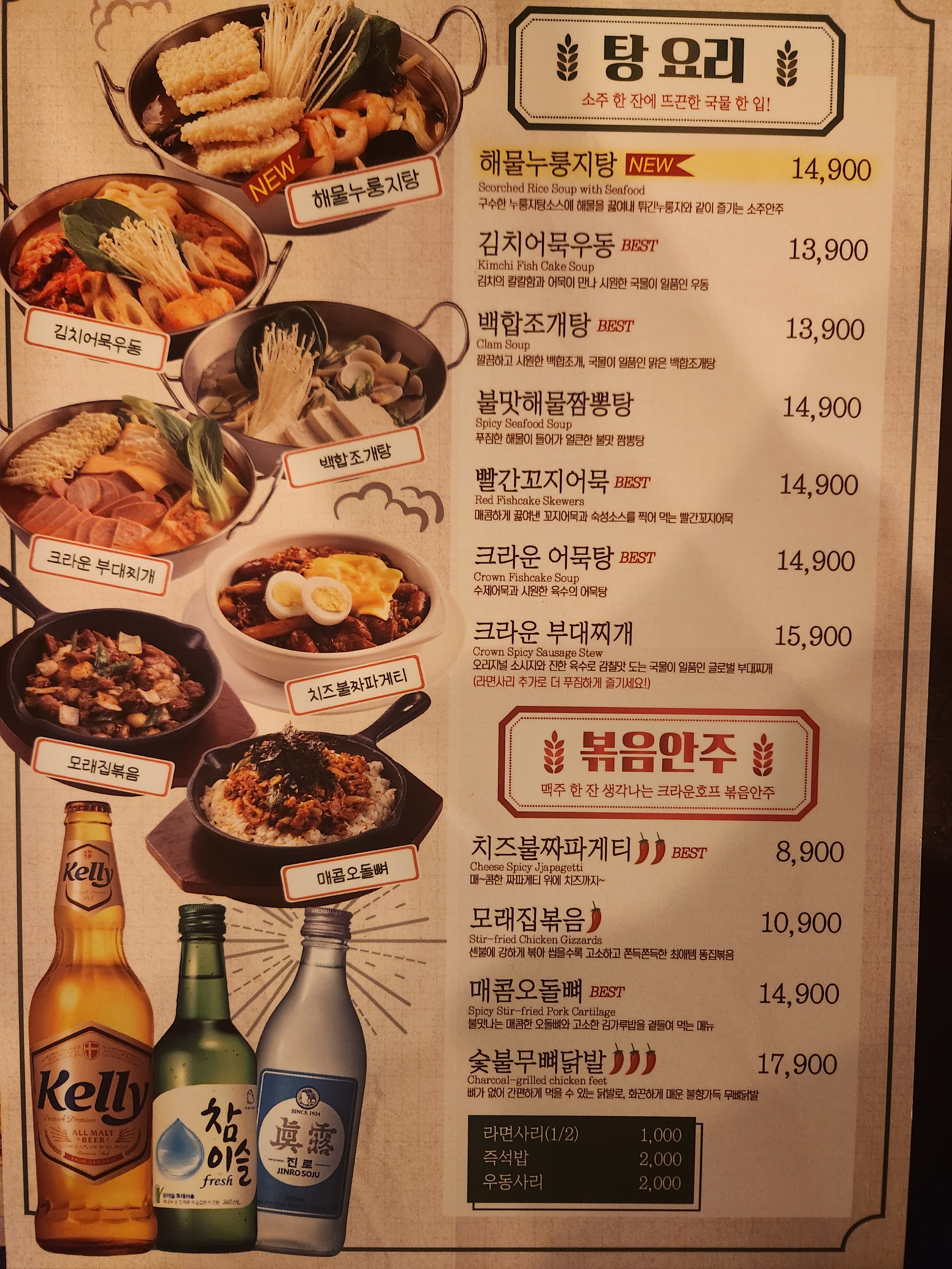 크라운호프 영등2호점