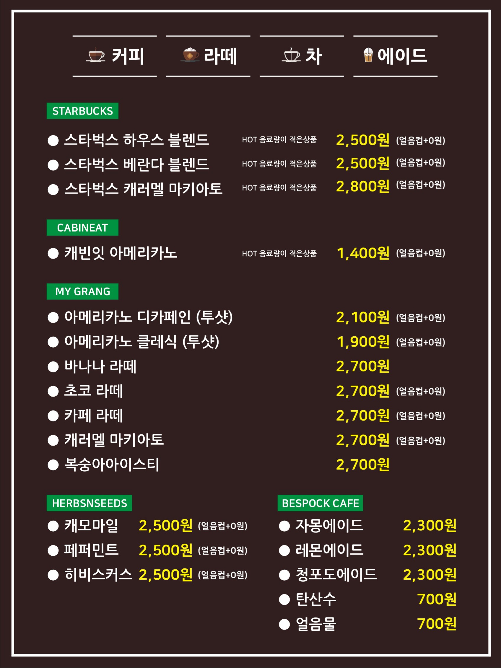 캡슐무인카페 스타프레소