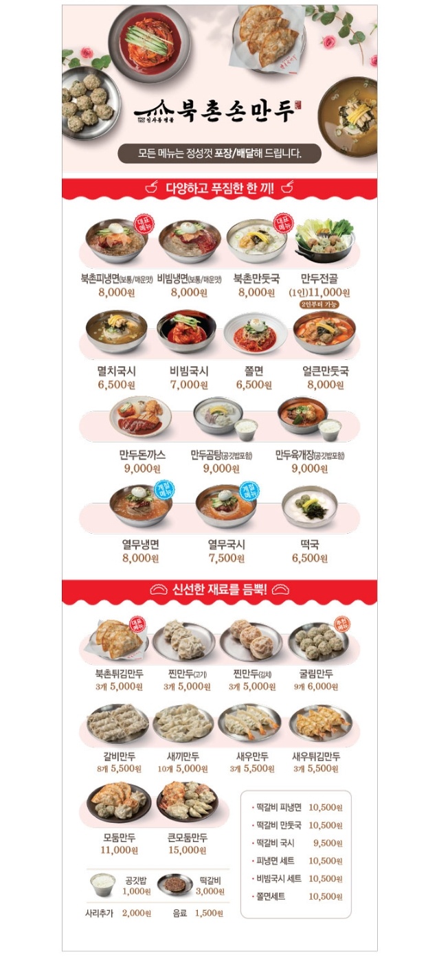 북촌손만두 천안중앙시장점