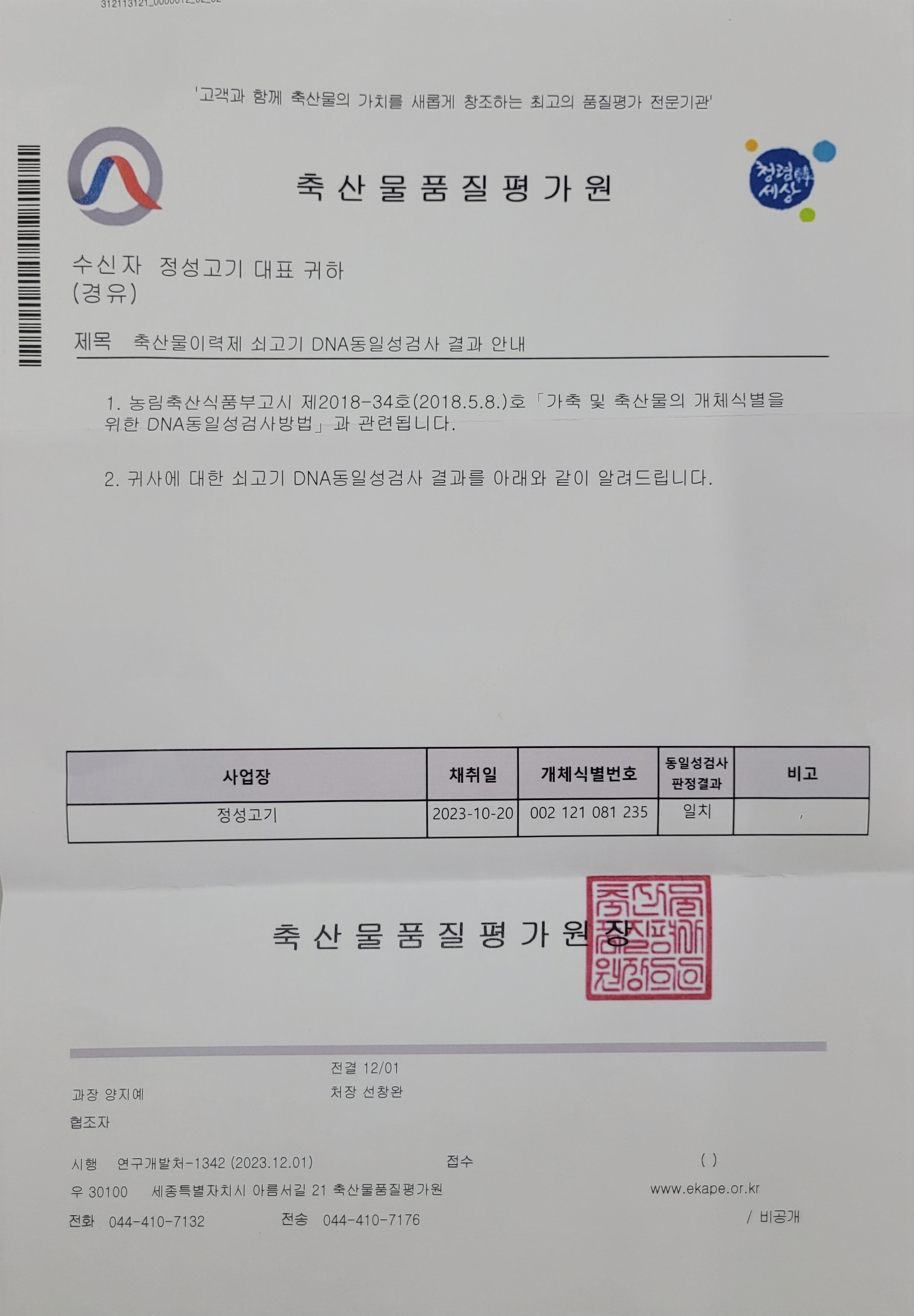 정성고기 증평점