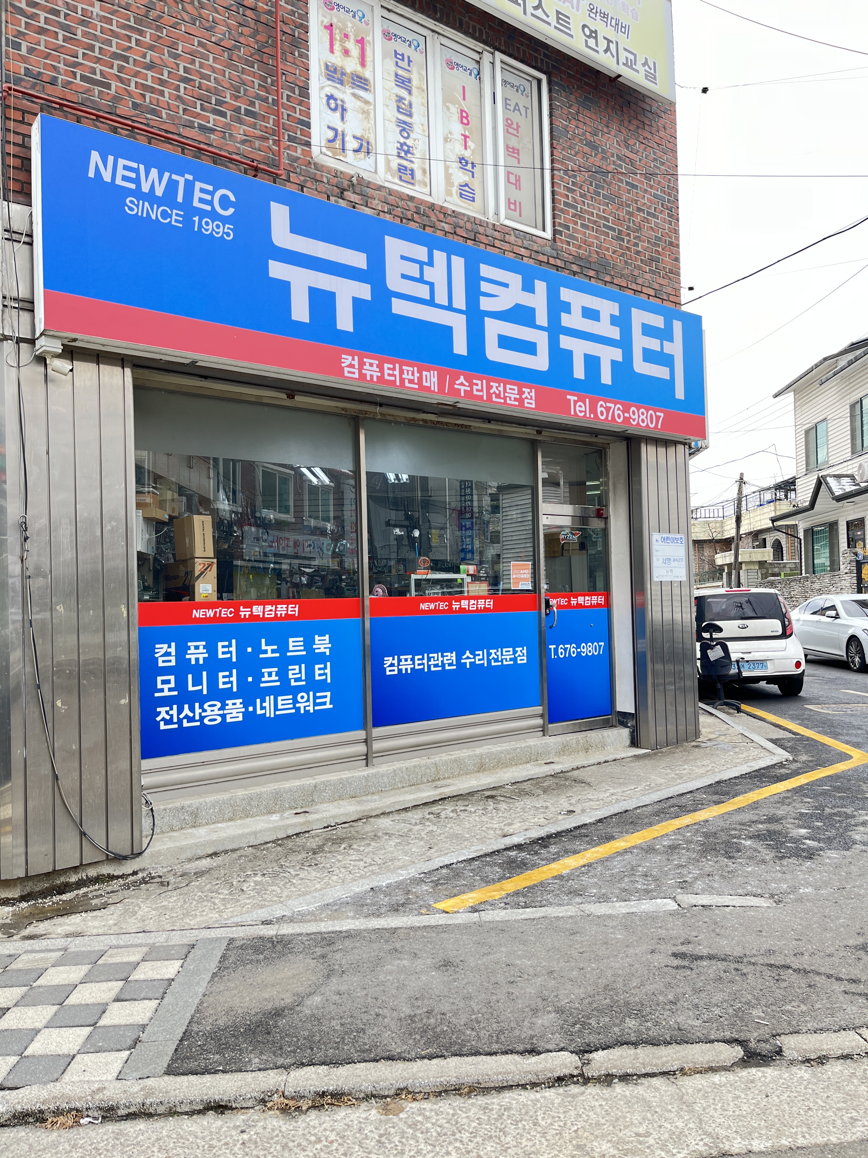 뉴텍컴퓨터서비스센터