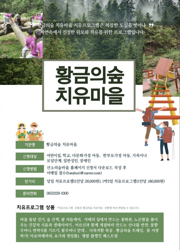 산소리숲마을