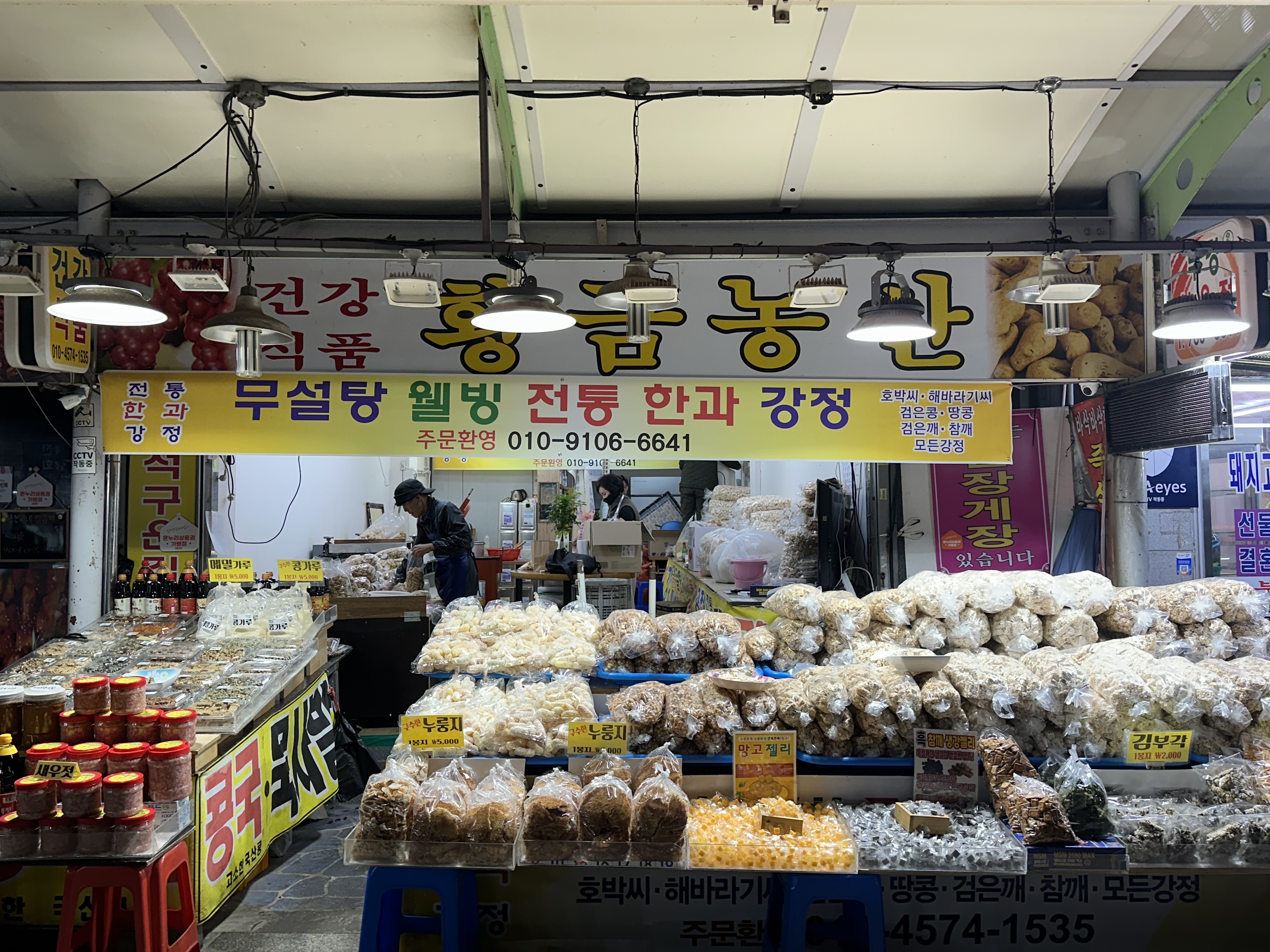 황금농산