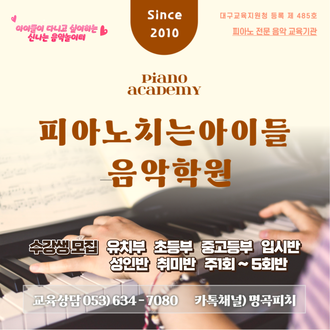 피아노치는아이들음악학원