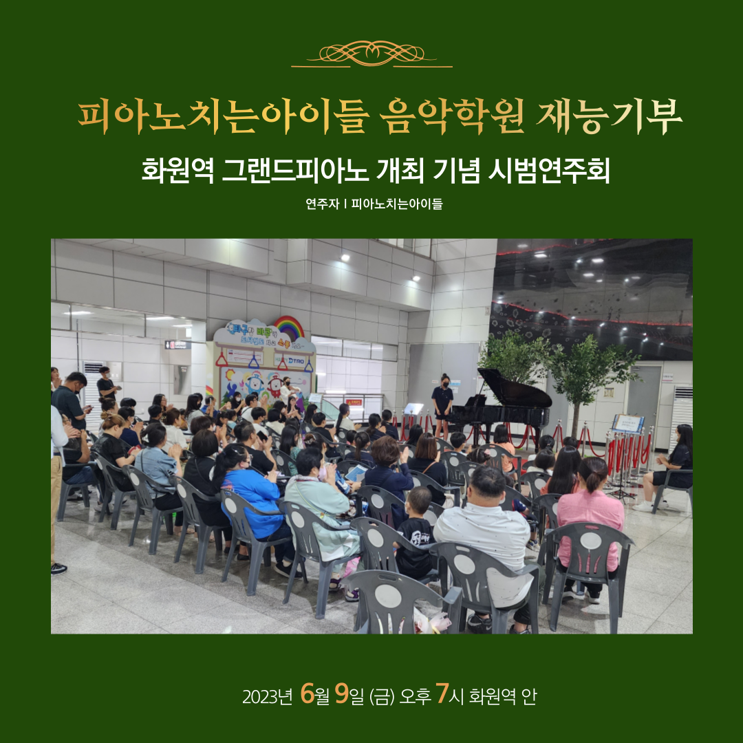 피아노치는아이들음악학원