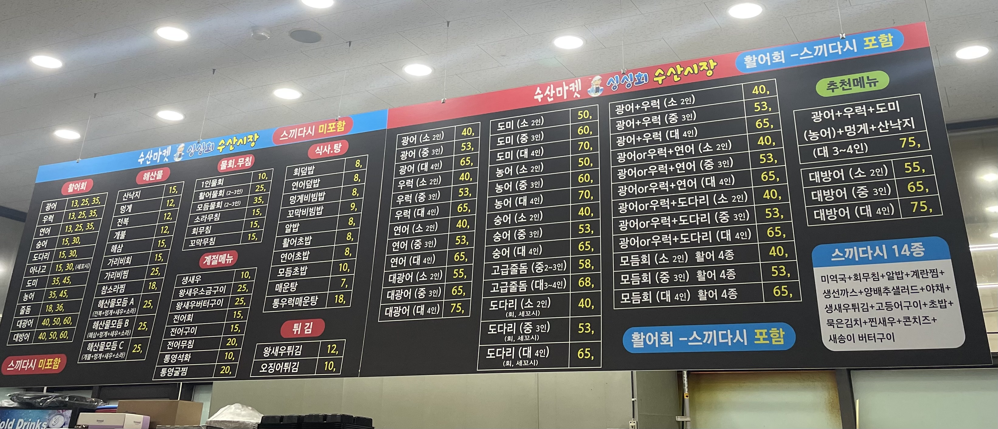 싱싱회수산시장 고양원흥점