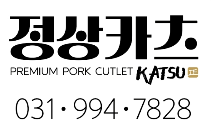 정상카츠