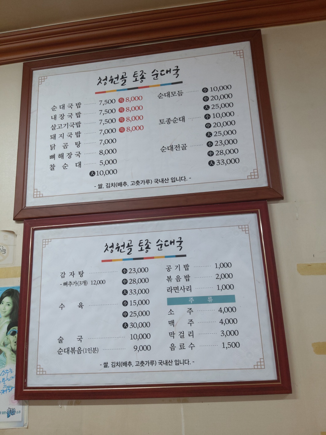 청원골토종순대국