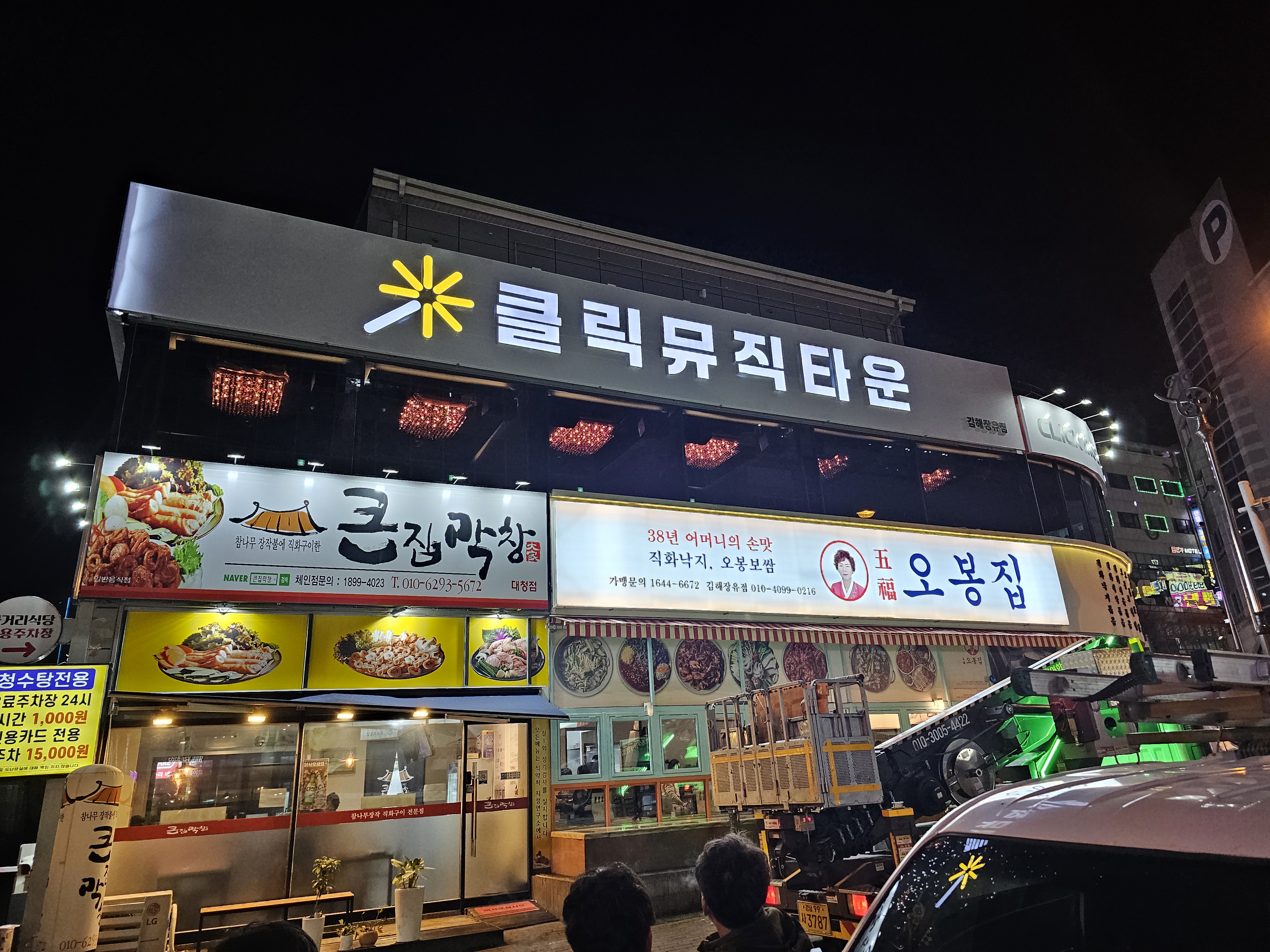 클릭뮤직타운