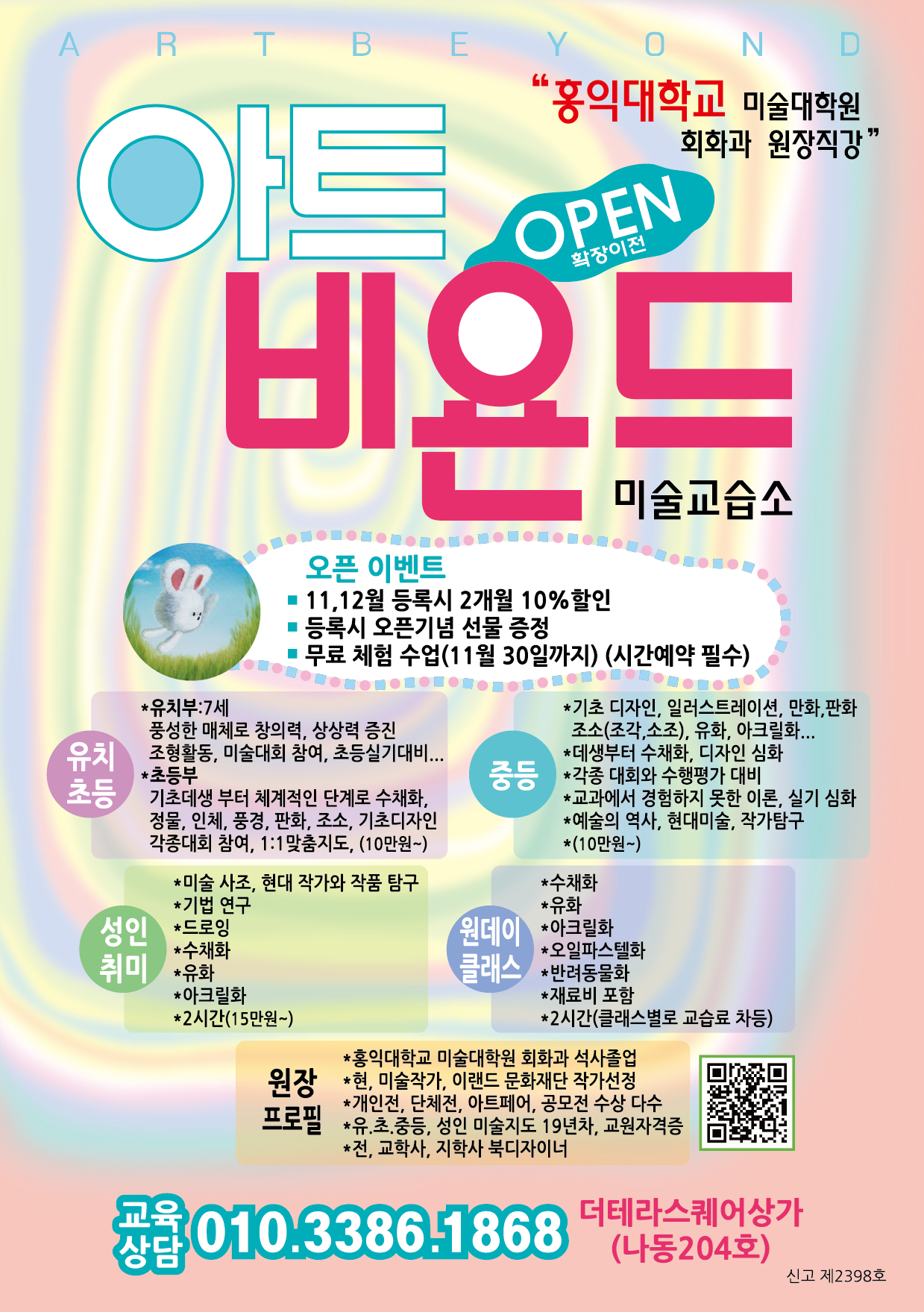 아트비욘드미술교습소