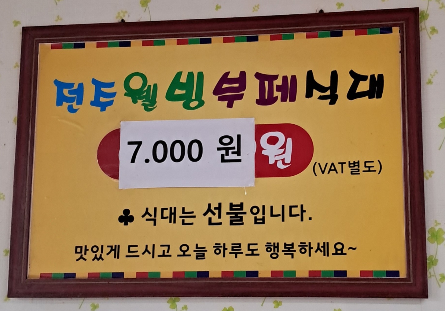 전주웰빙부페식당