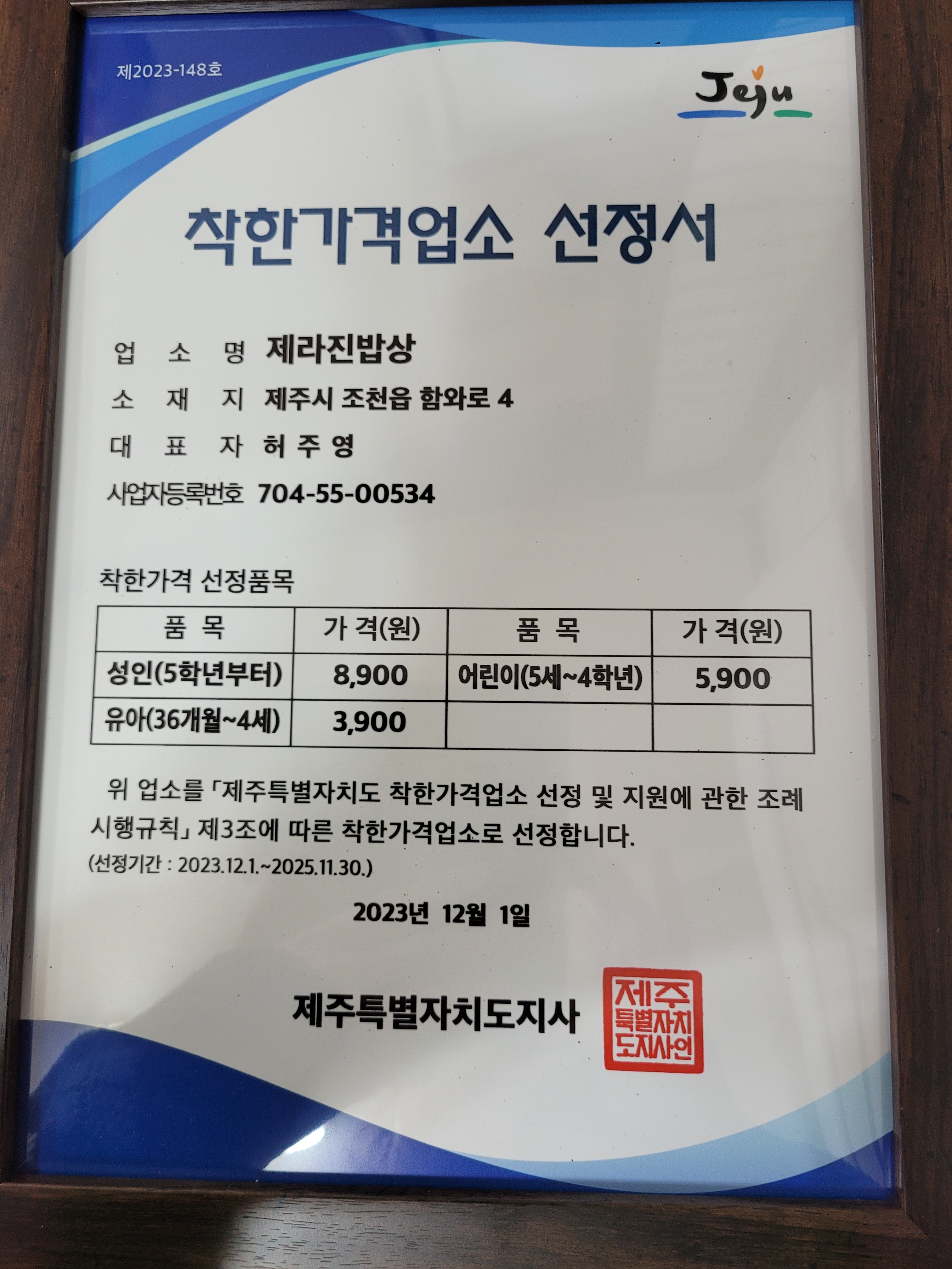 제라진밥상 제주함덕점