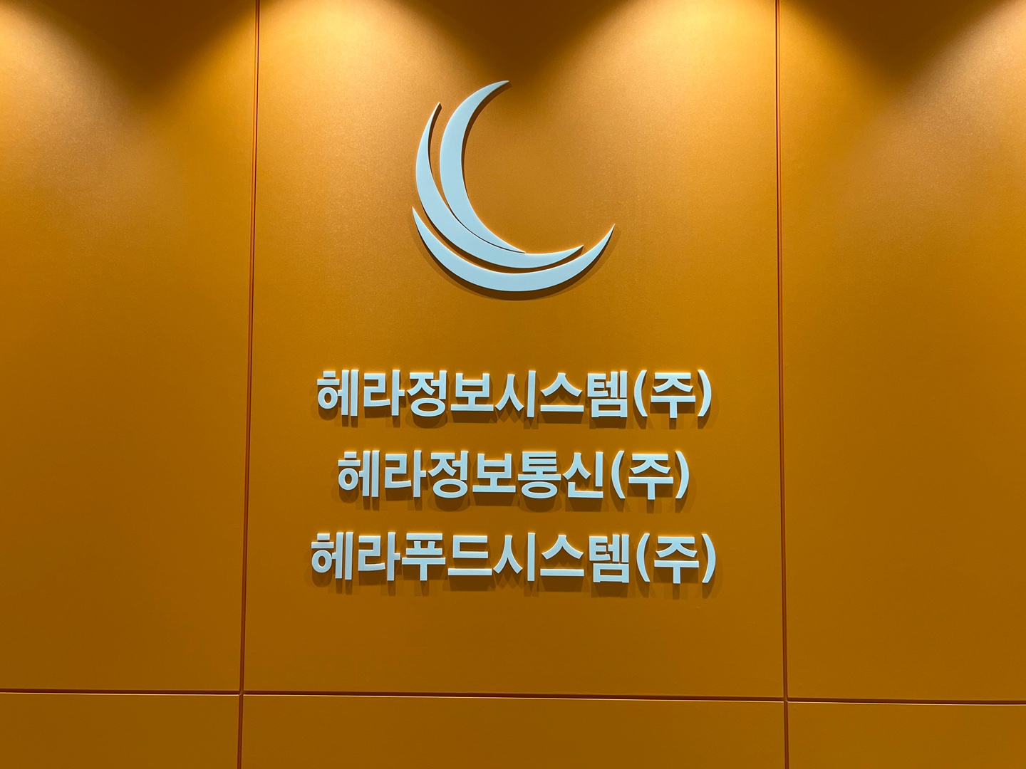 헤라정보시스템