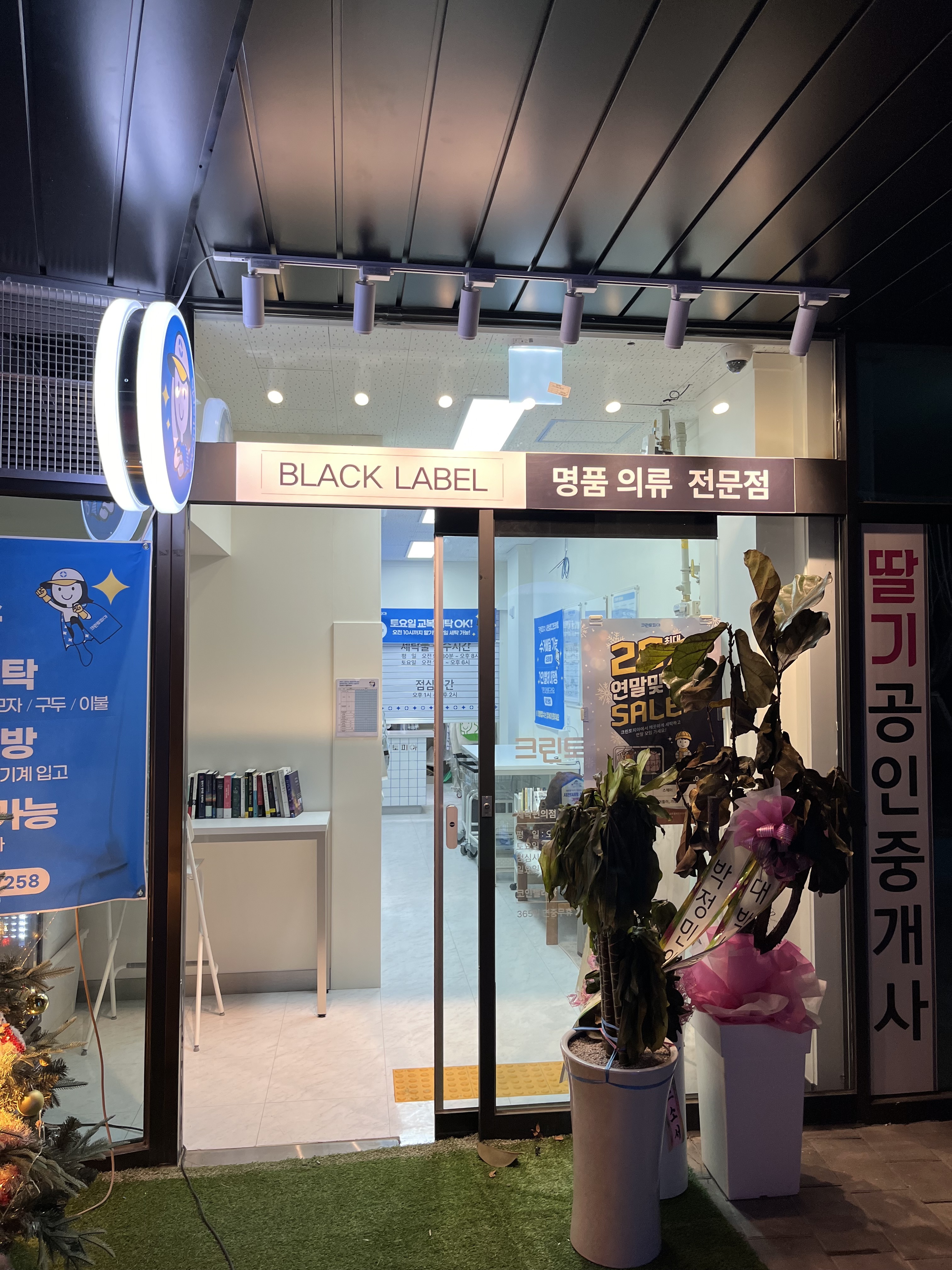 크린토피아 코인워시 사천삼정그린코아점