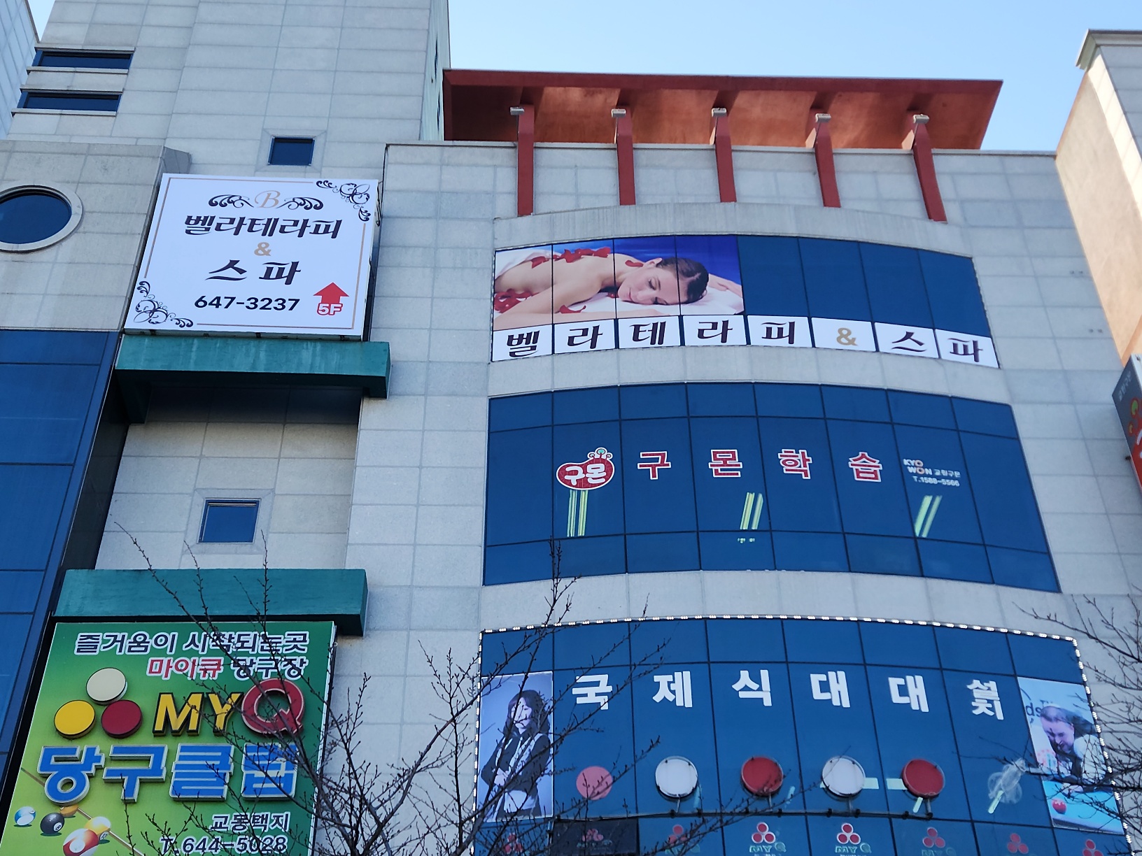 벨라테라피