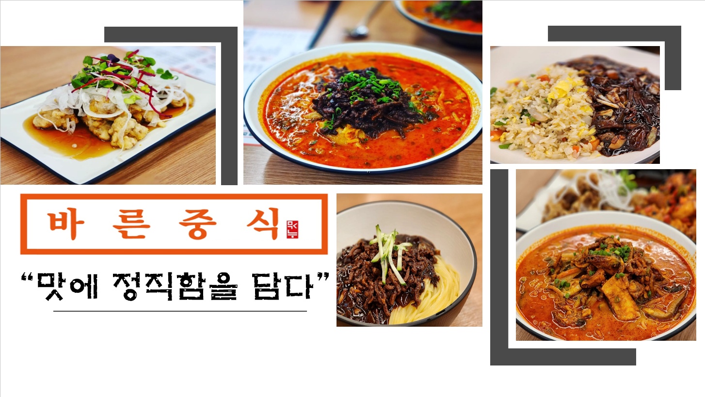맛가바른중식 천안본점