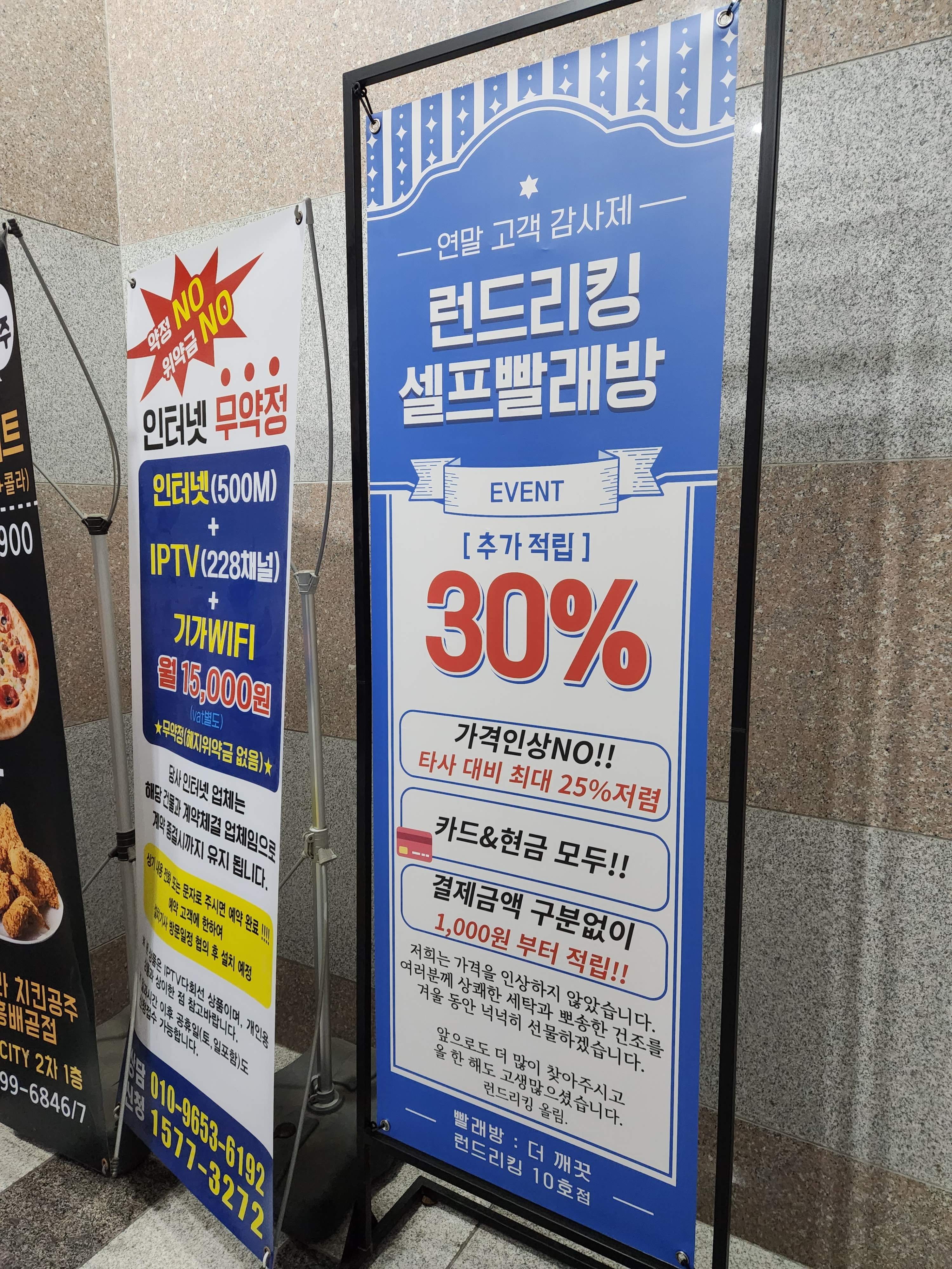 런드리킹 배곧헤리움점