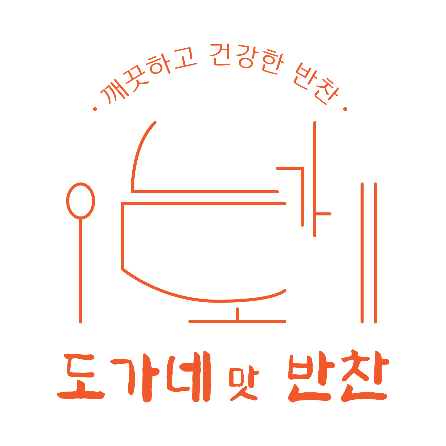 도가네
