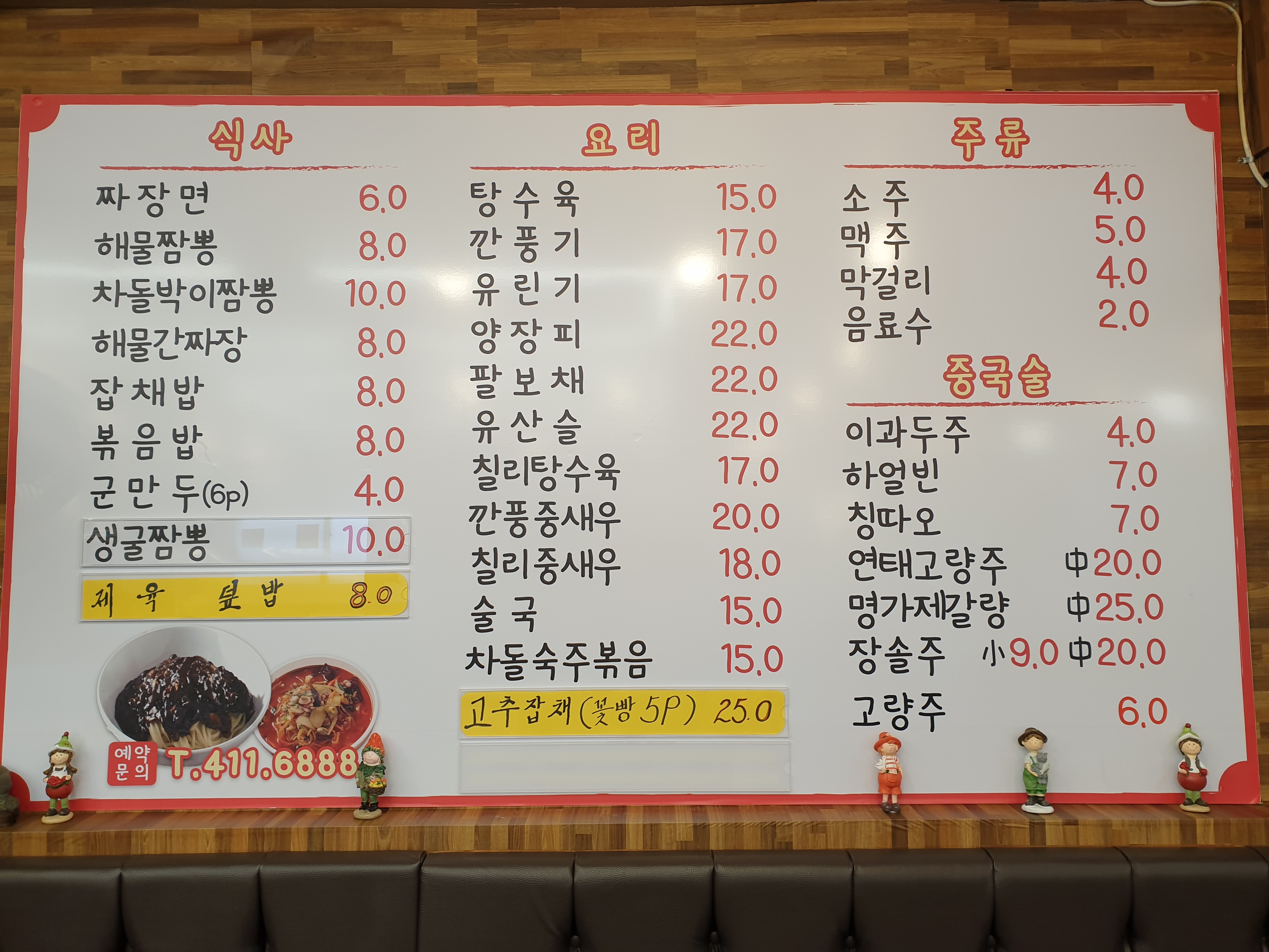 동네친구중화요리