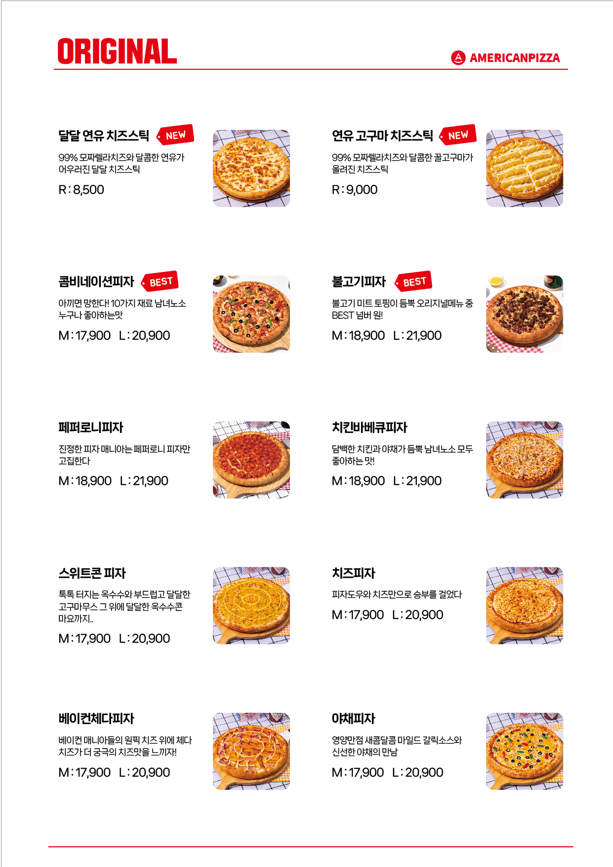 아메리칸피자 운암동림점