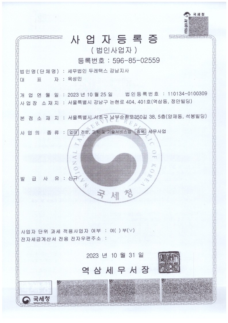 세무법인 두레택스 강남지사