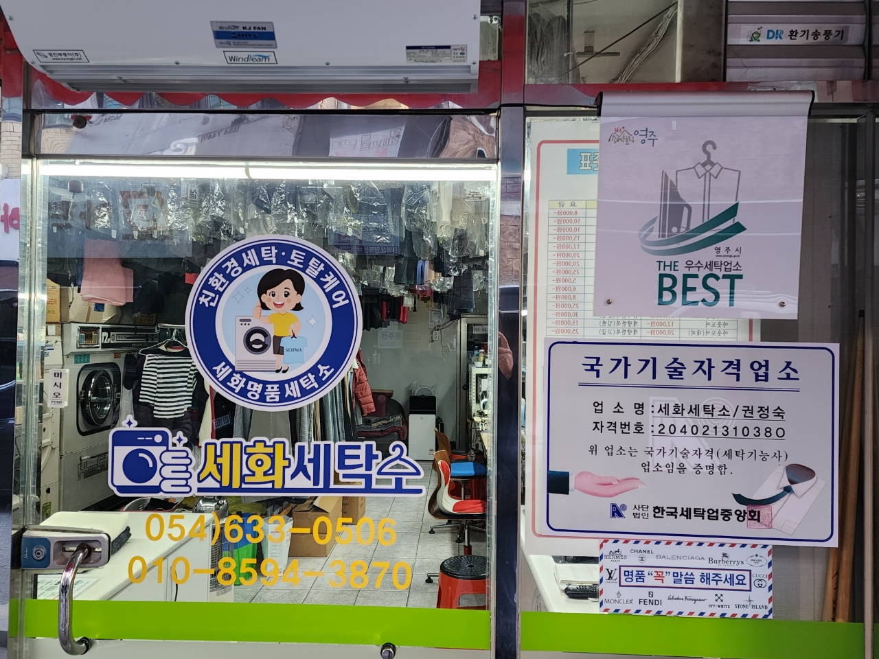 세화세탁소