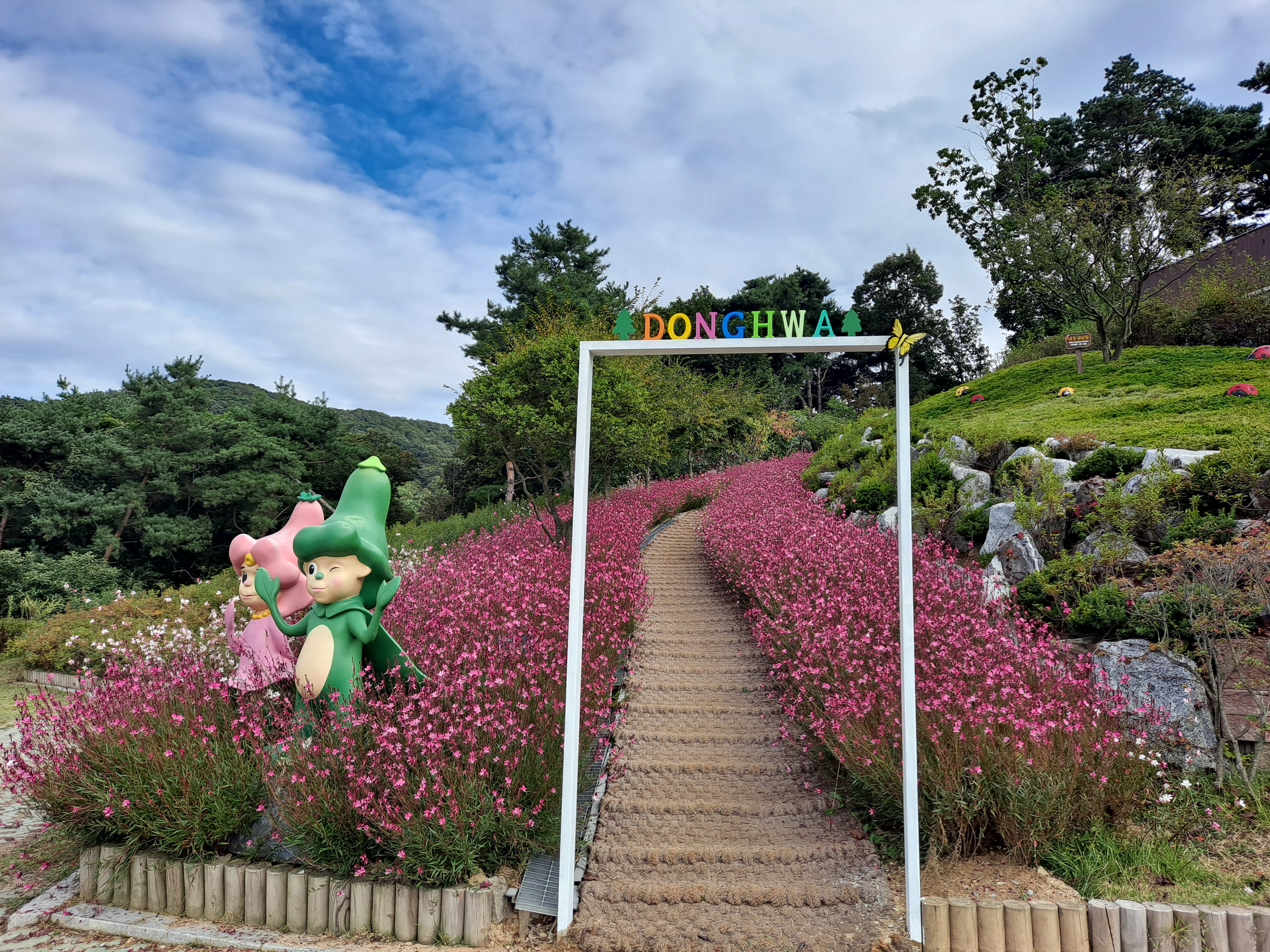 동화마을수목원