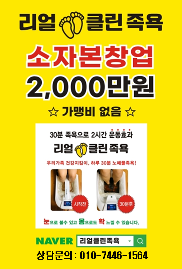 리얼클린족욕 미아사거리역점