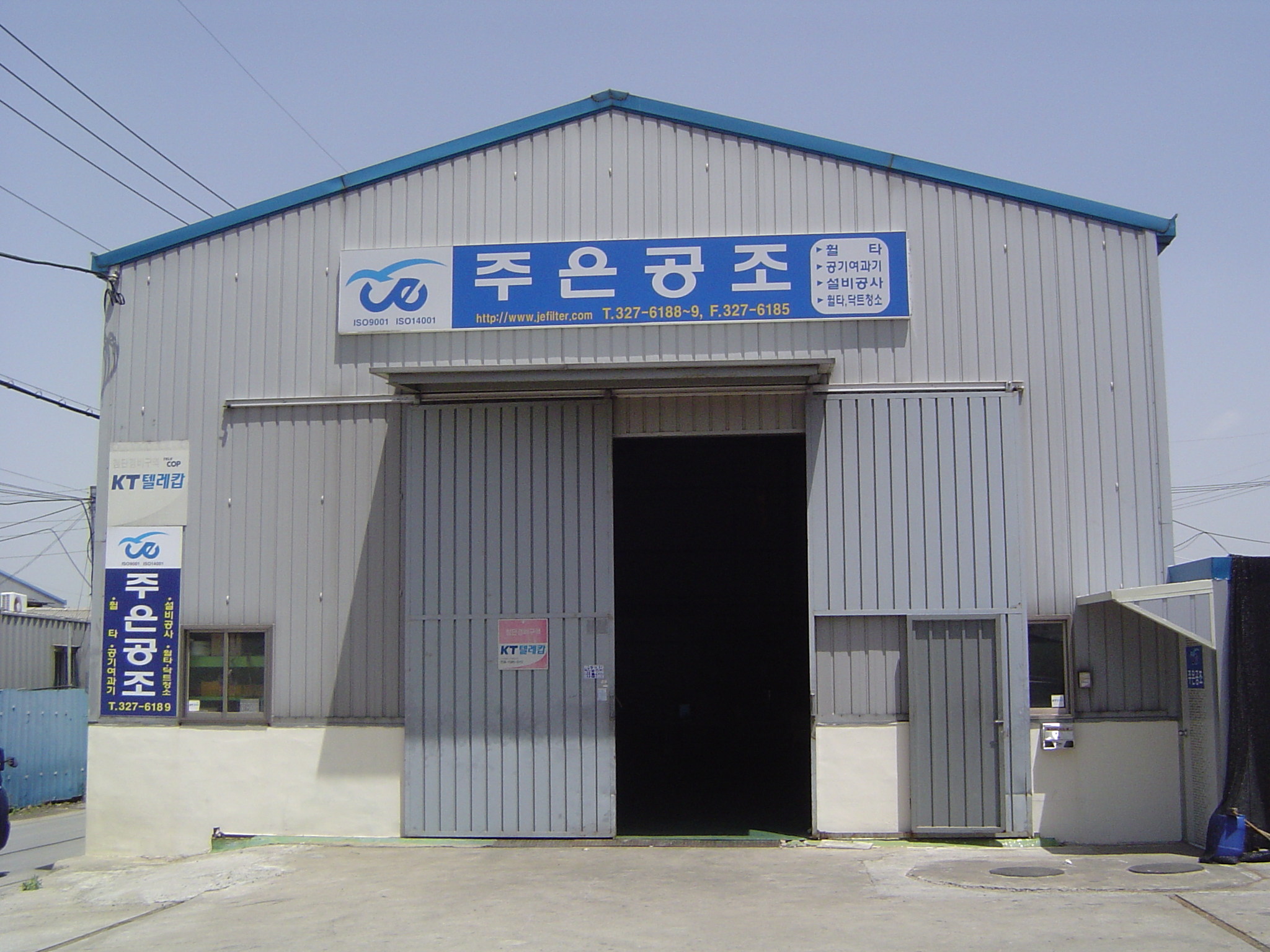 주은공조
