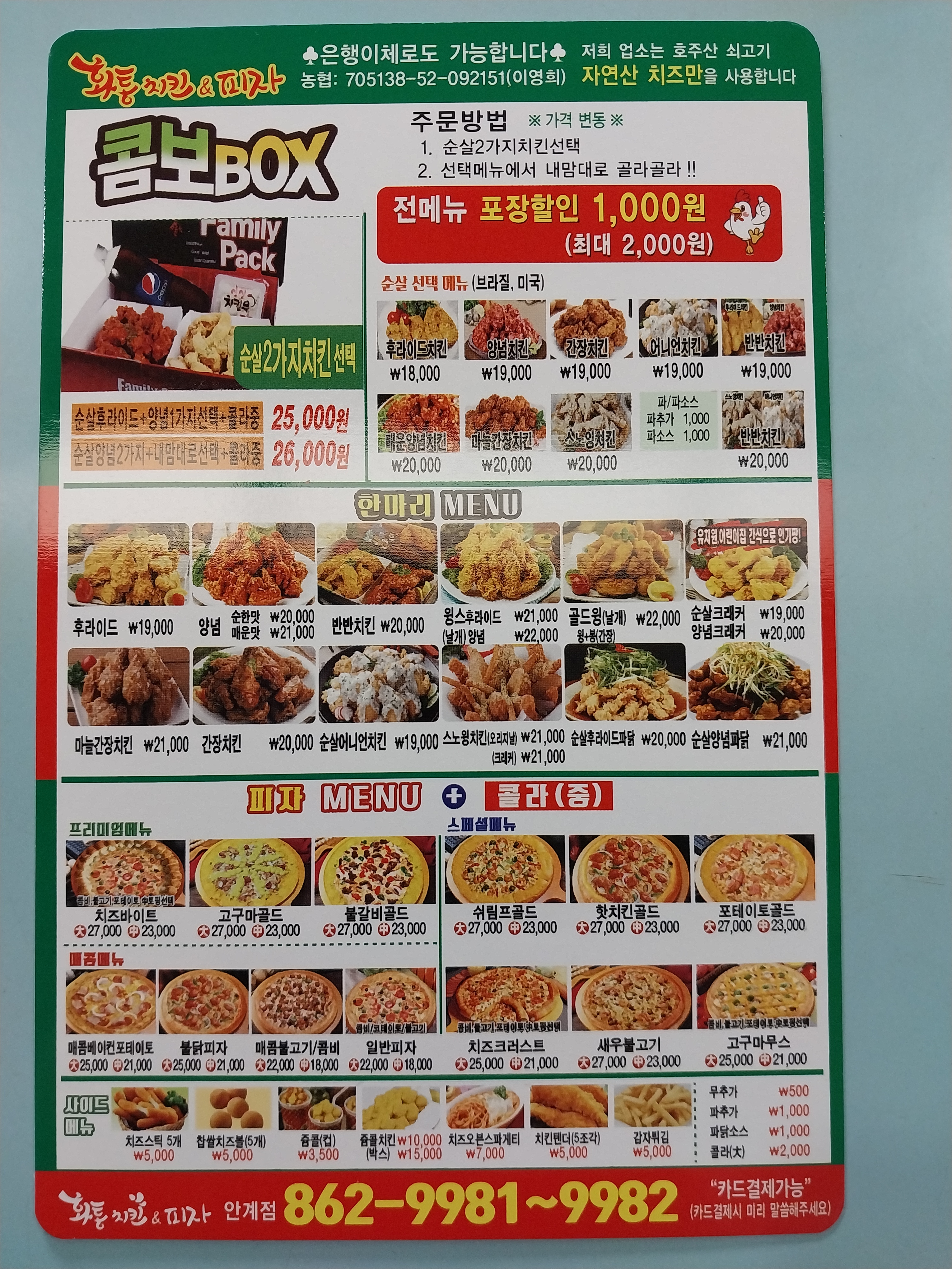 화통치킨&피자 안계점