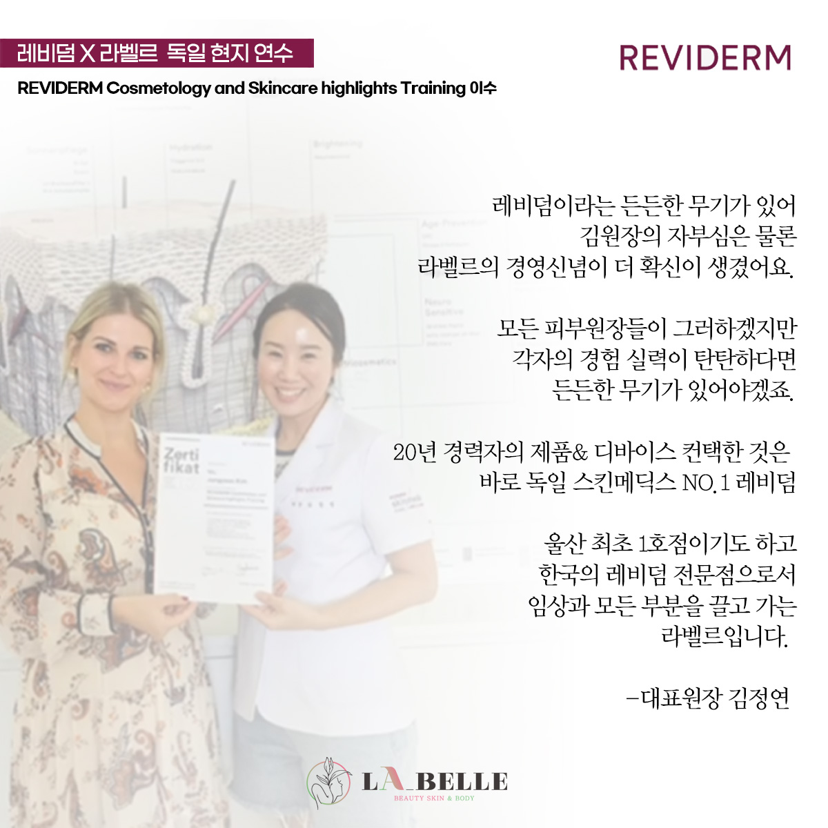 라벨르 에스테틱