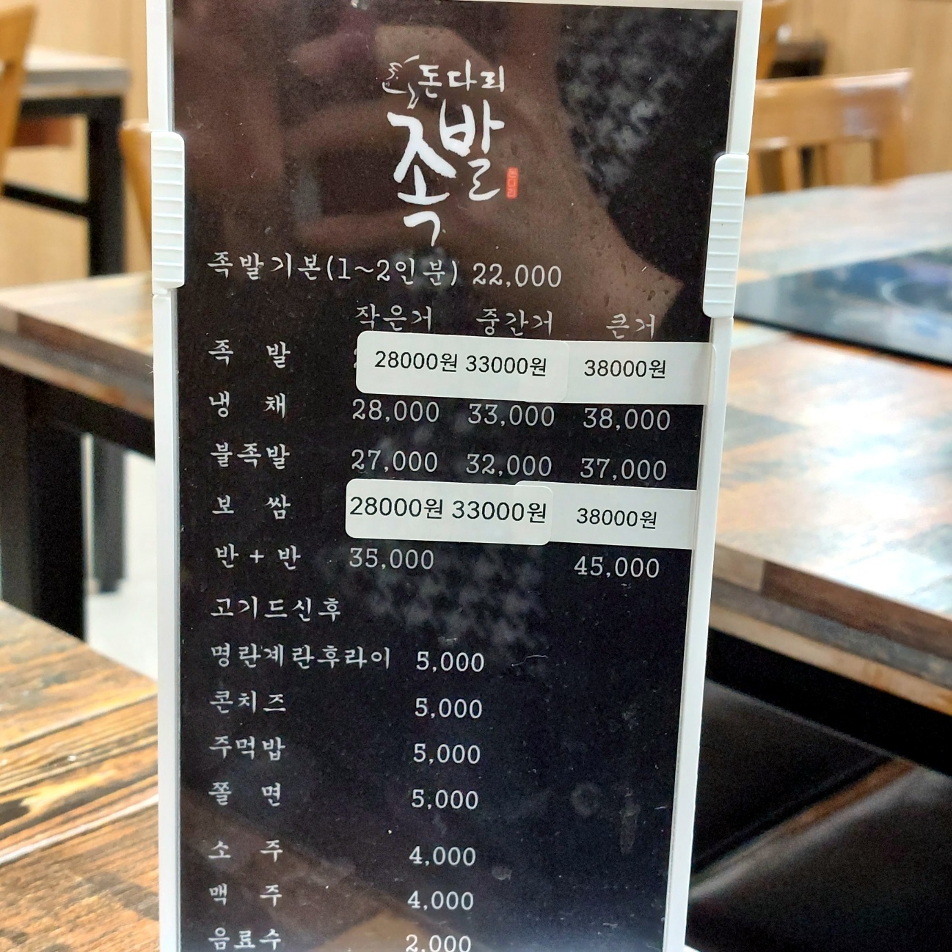 돈다리족발