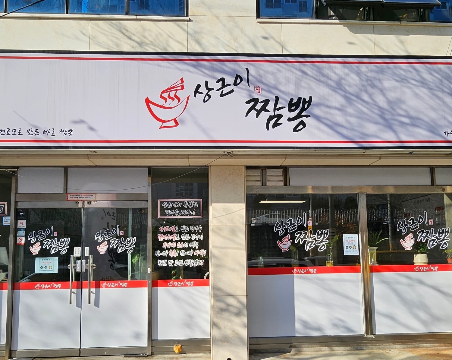 상근이짬뽕