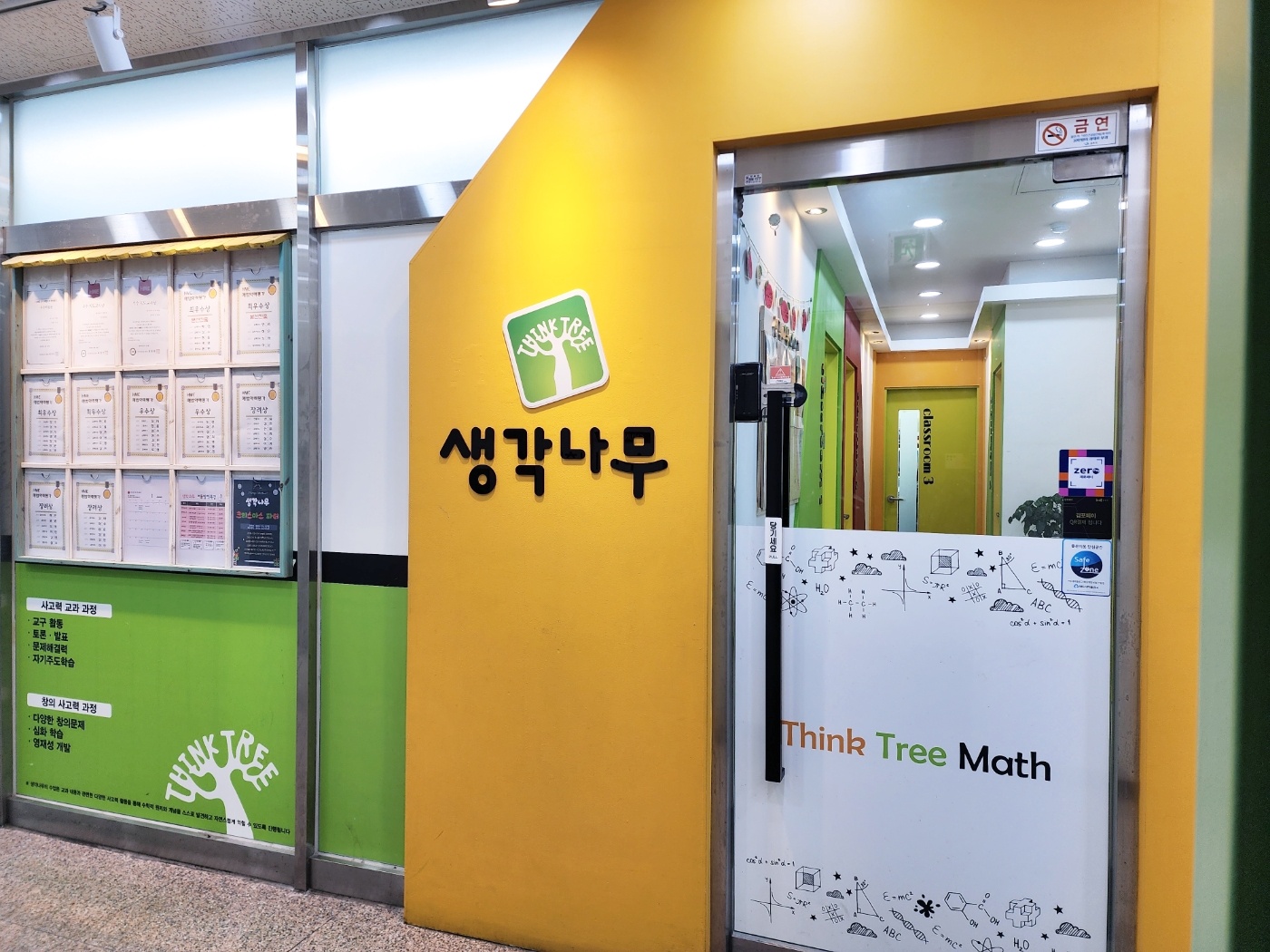 생각나무수학 사우점 학원
