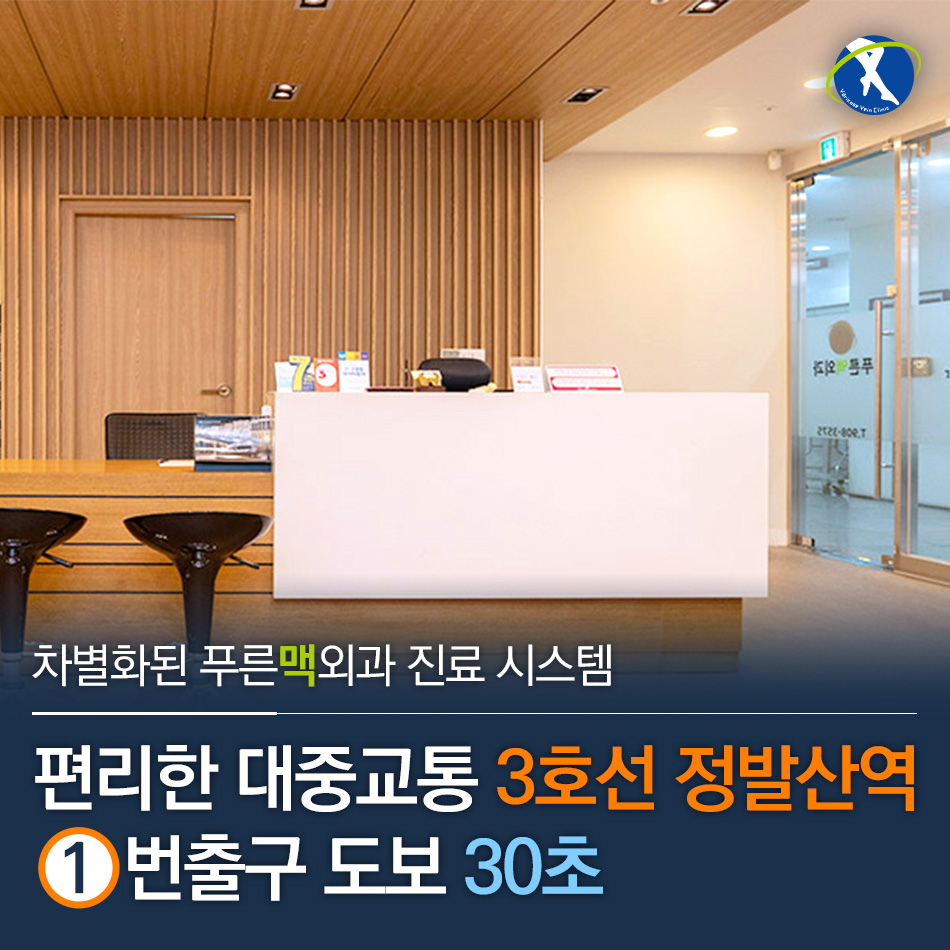푸른맥외과의원 일산점