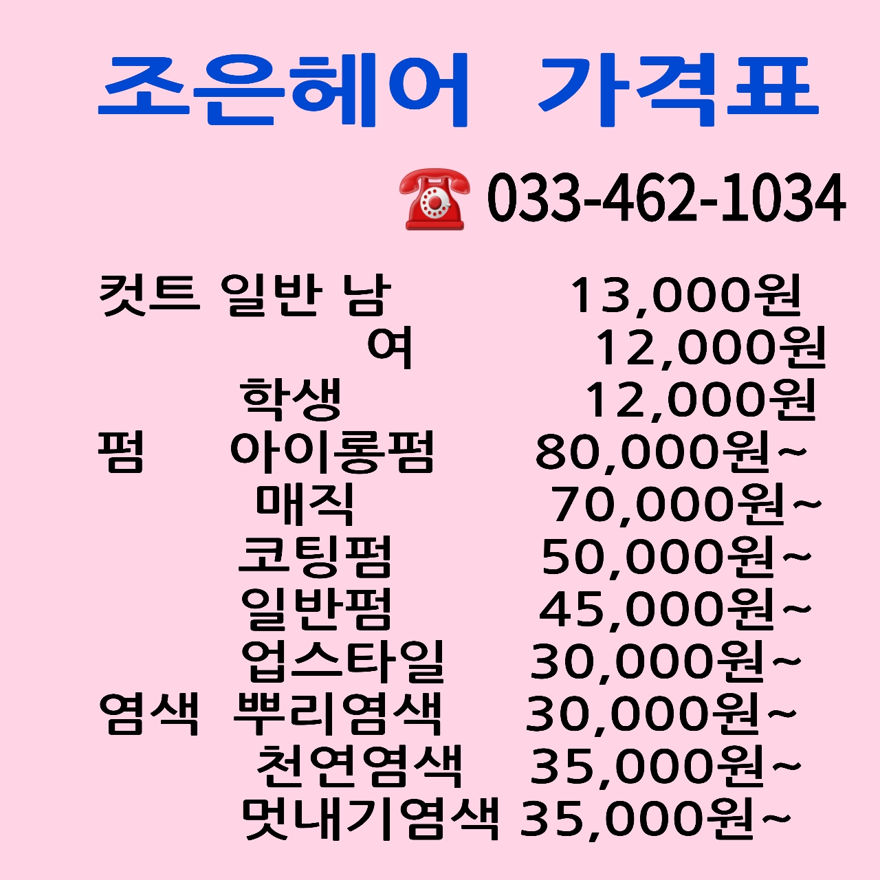 조은헤어