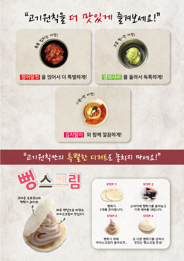 고기원칙 충주점