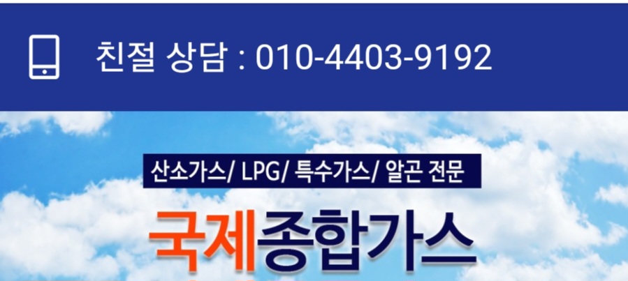 국제종합가스