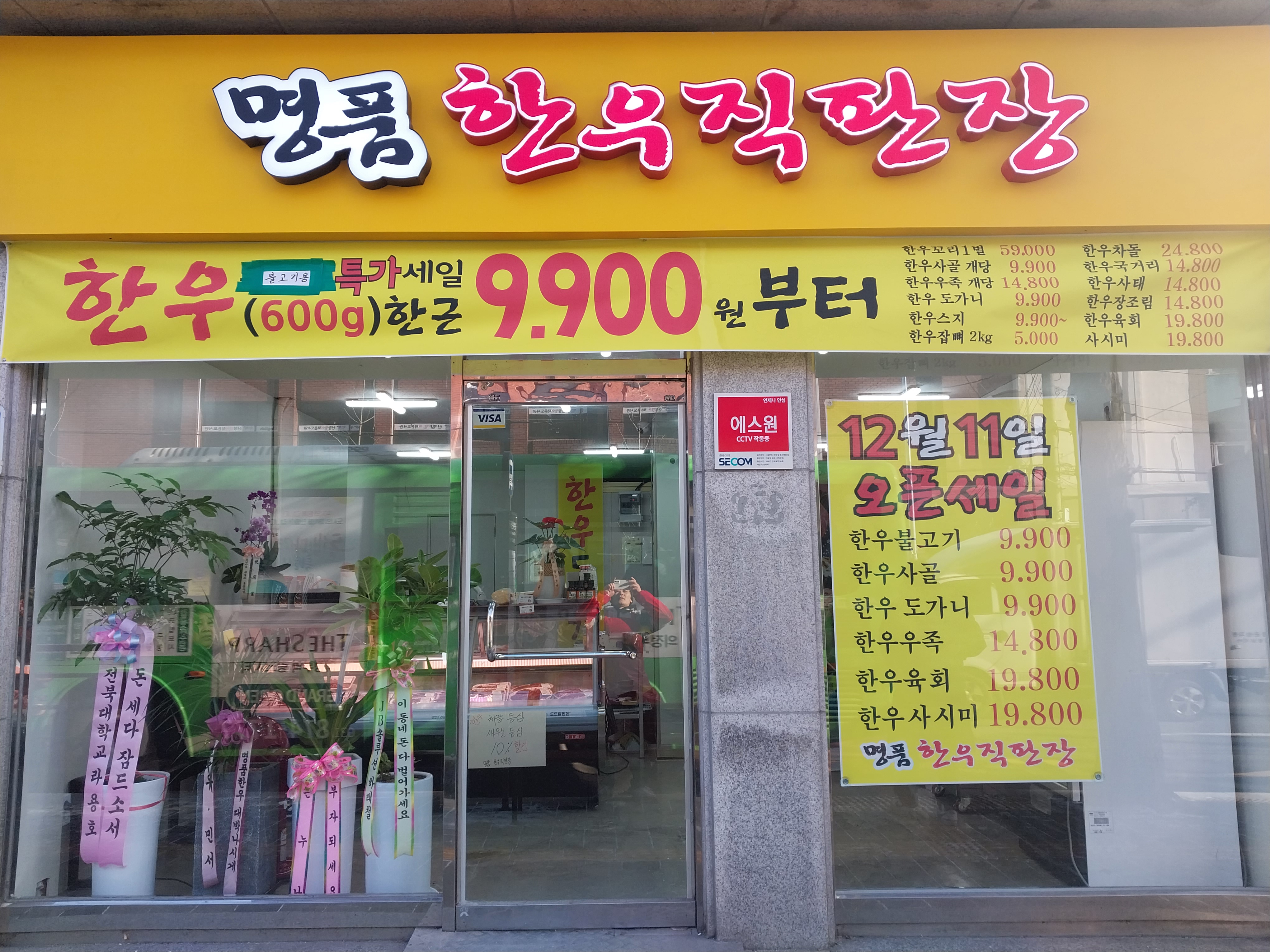 명품한우직판장