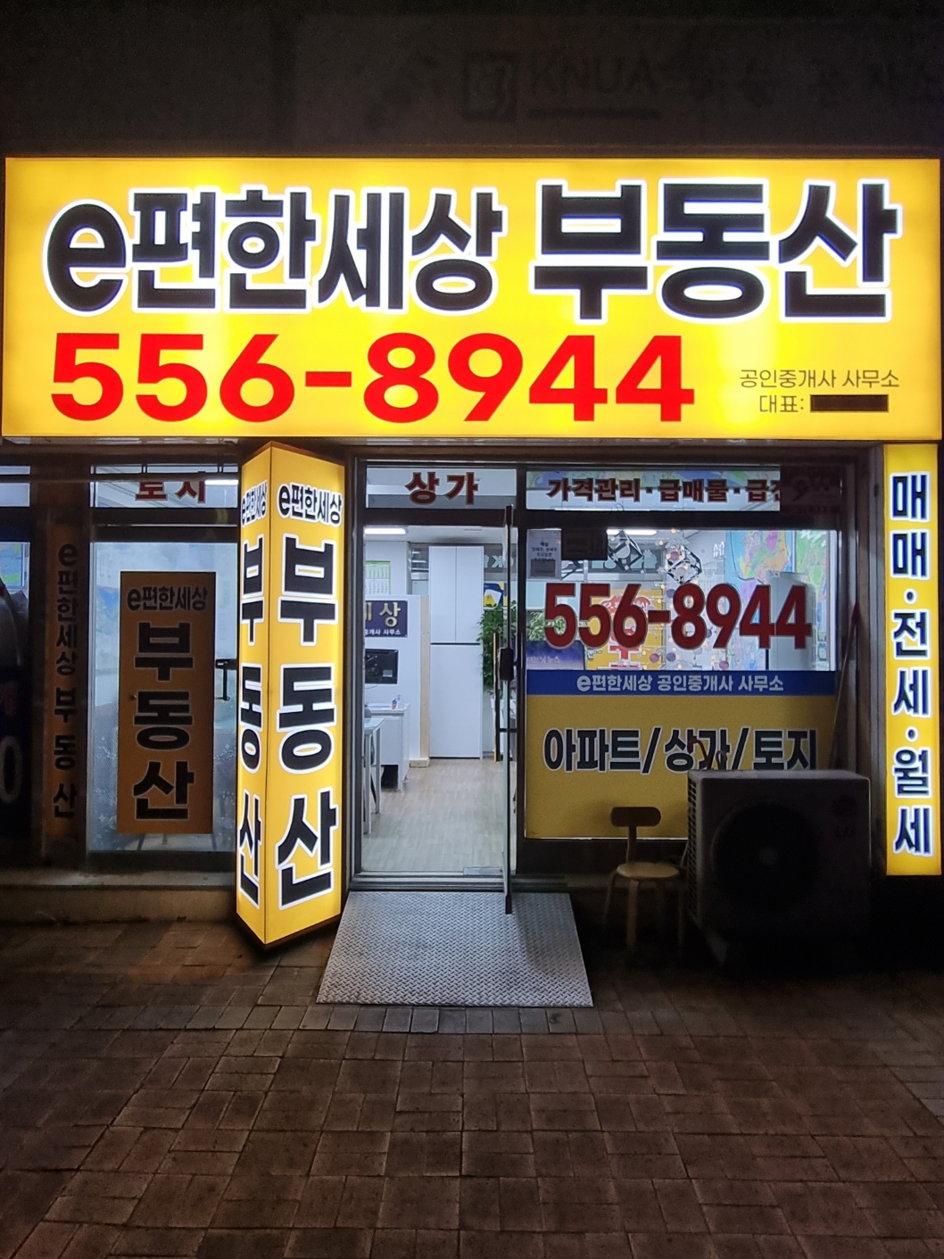 e편한세상공인중개사사무소