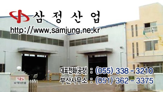 삼정산업물탱크설치및수리