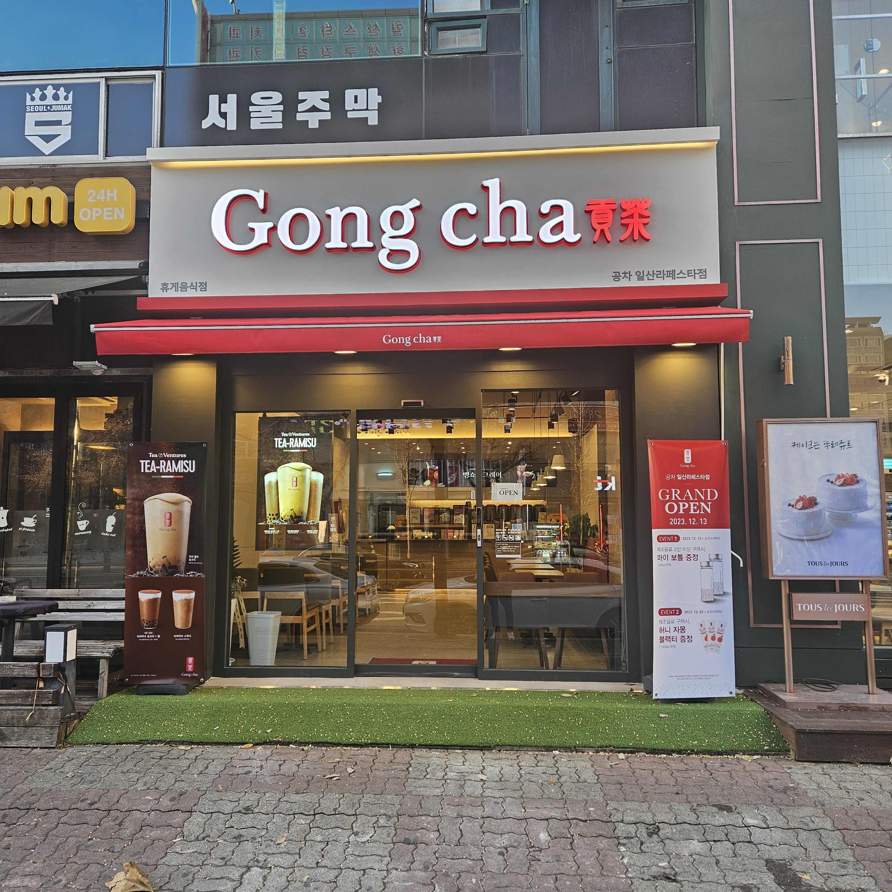 공차 일산라페스타점