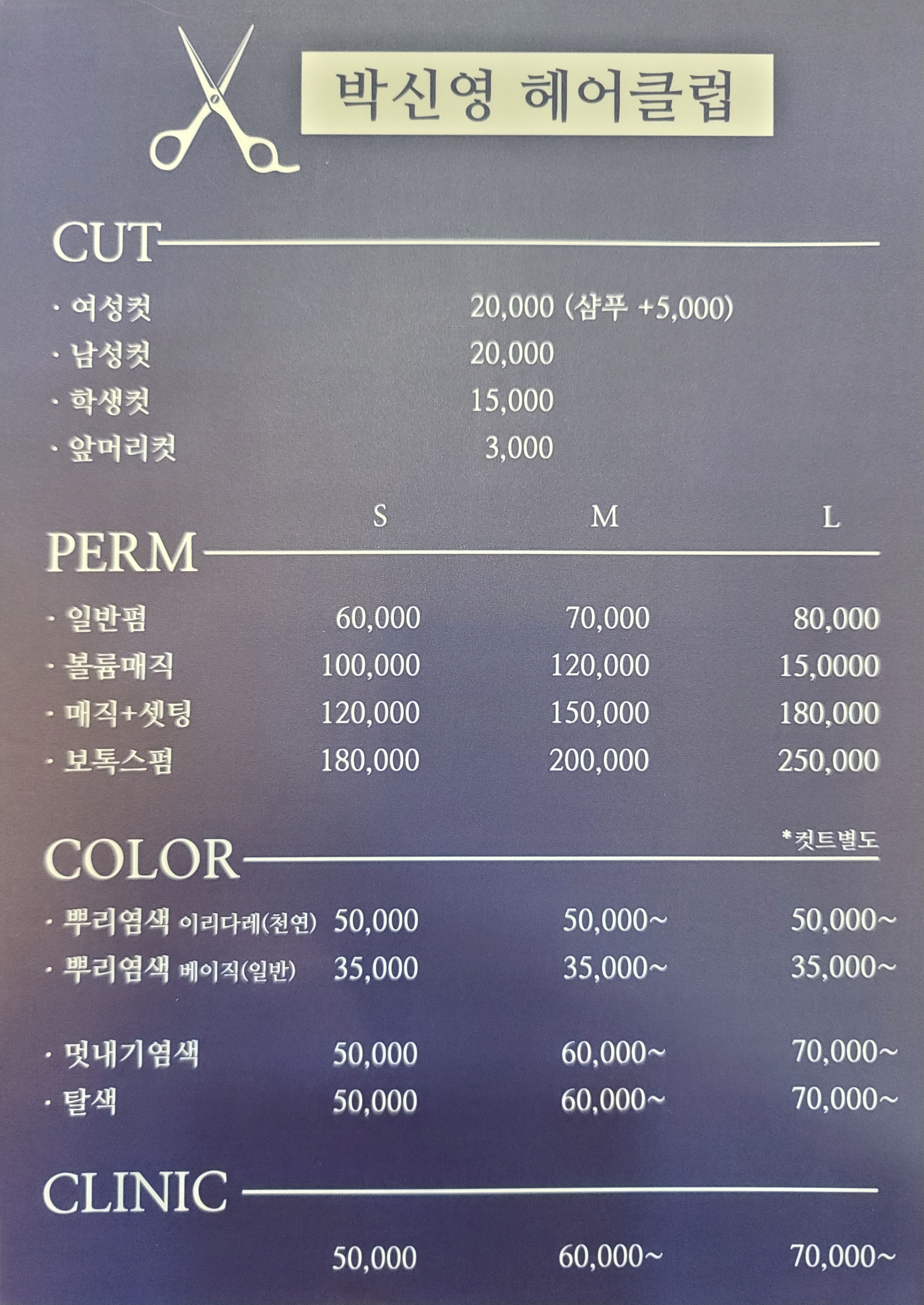 박신영헤어클럽
