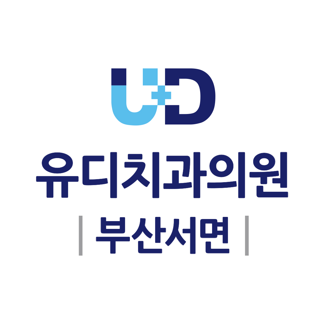 유디치과의원 부산서면점 대표 이미지