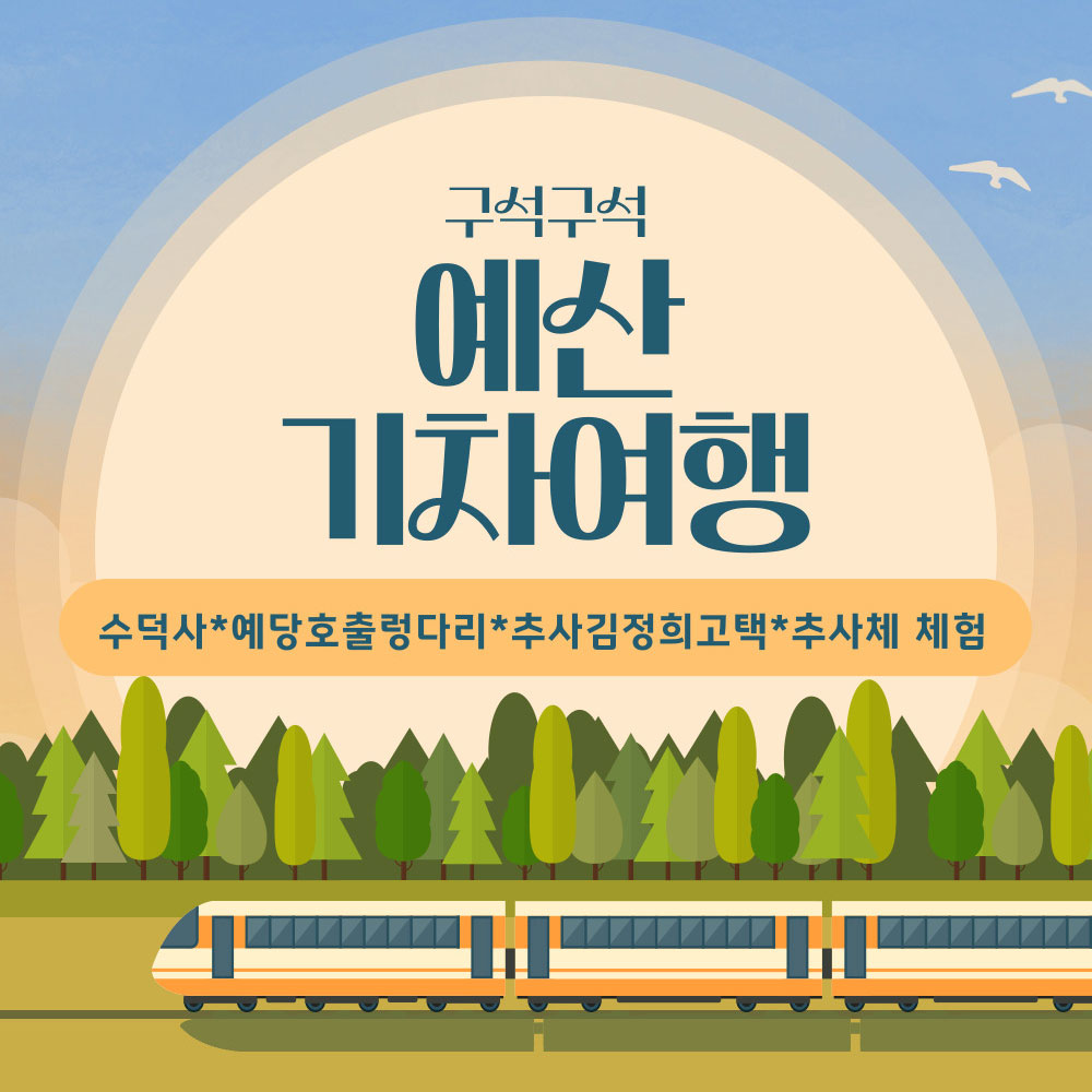 그린스토리투어